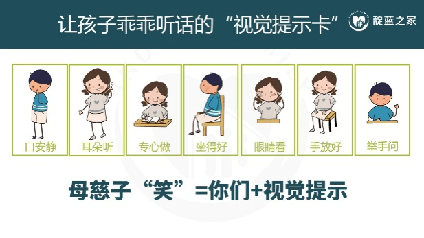 让孩子乖乖听话的“视觉提示卡”