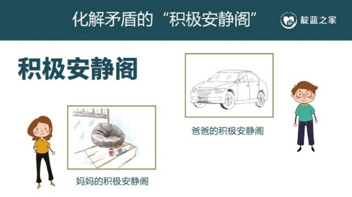 化解矛盾的“积极安静阁”